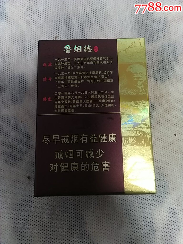 泰山佛光鲁烟志图片