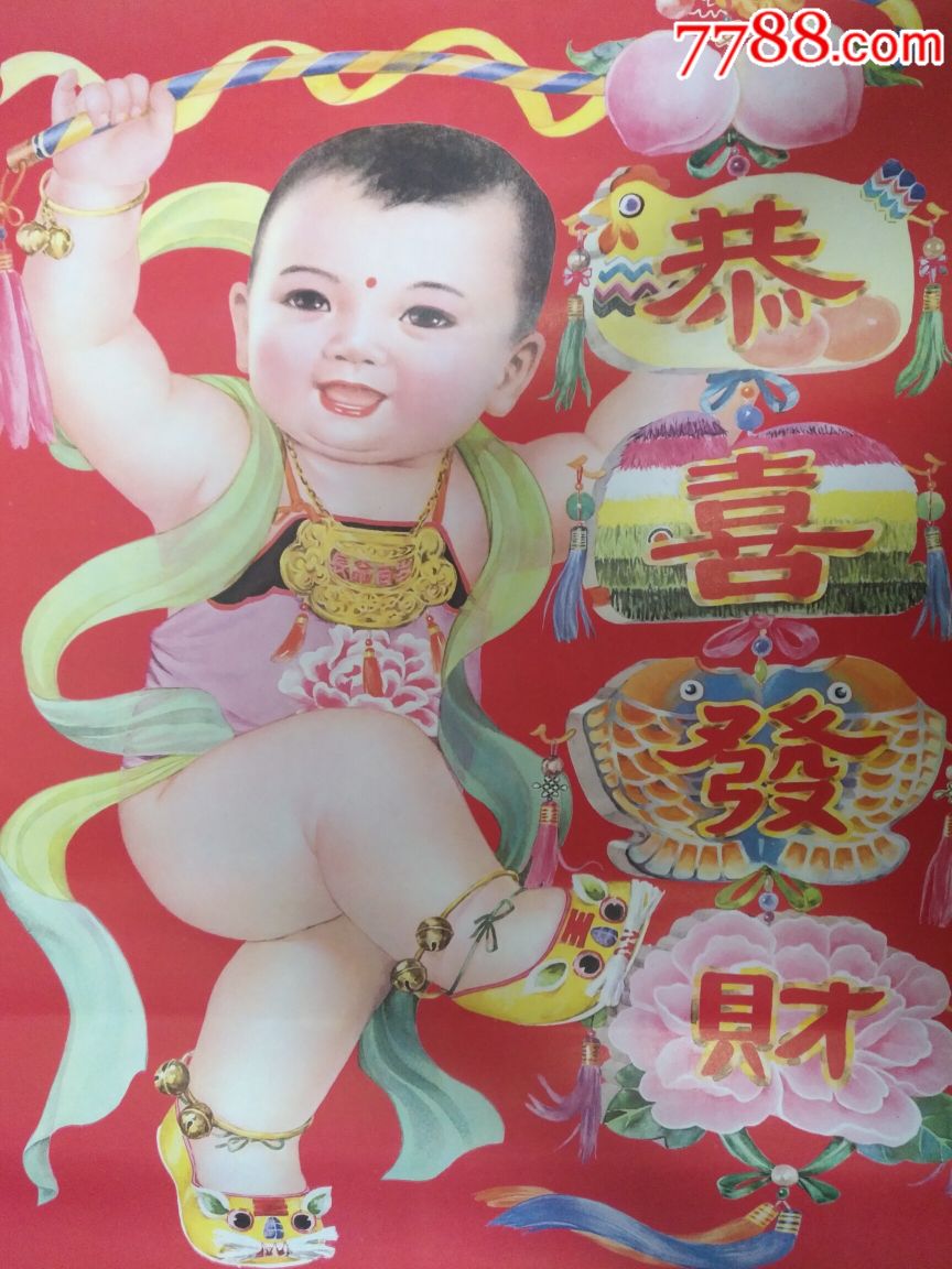 恭贺新禧,恭喜发财(两张一套—上海版好品少见,绘画精美绝伦,本店