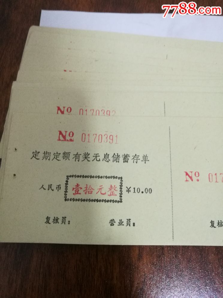 邮政储蓄定期定额有奖无息储蓄存单