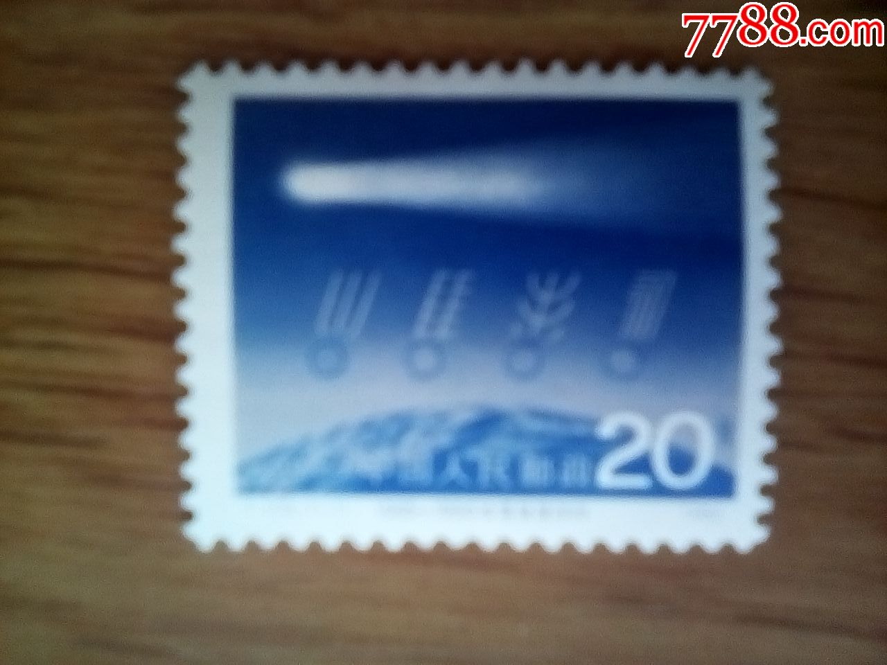 拍型: 大众拍卖 统一编号: au18986142  店内编号:00256 品种: 新中国