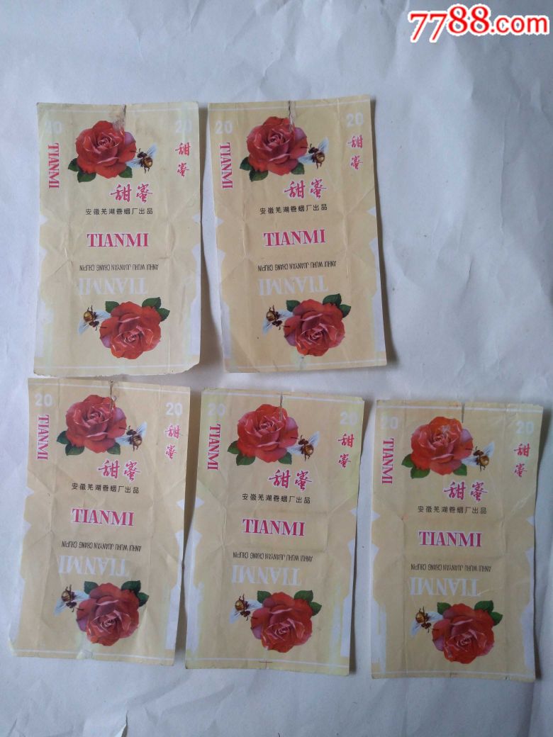 安徽芜湖卷烟厂出品的甜蜜牌香烟烟标5张