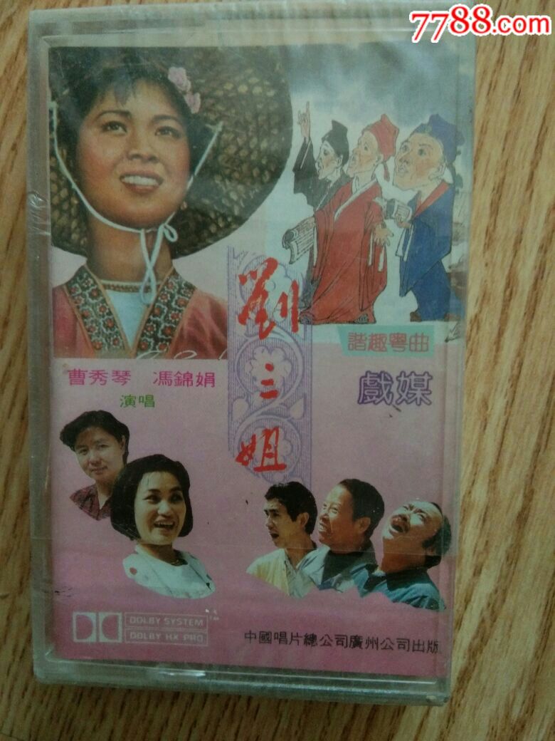 刘三姐对歌未开封
