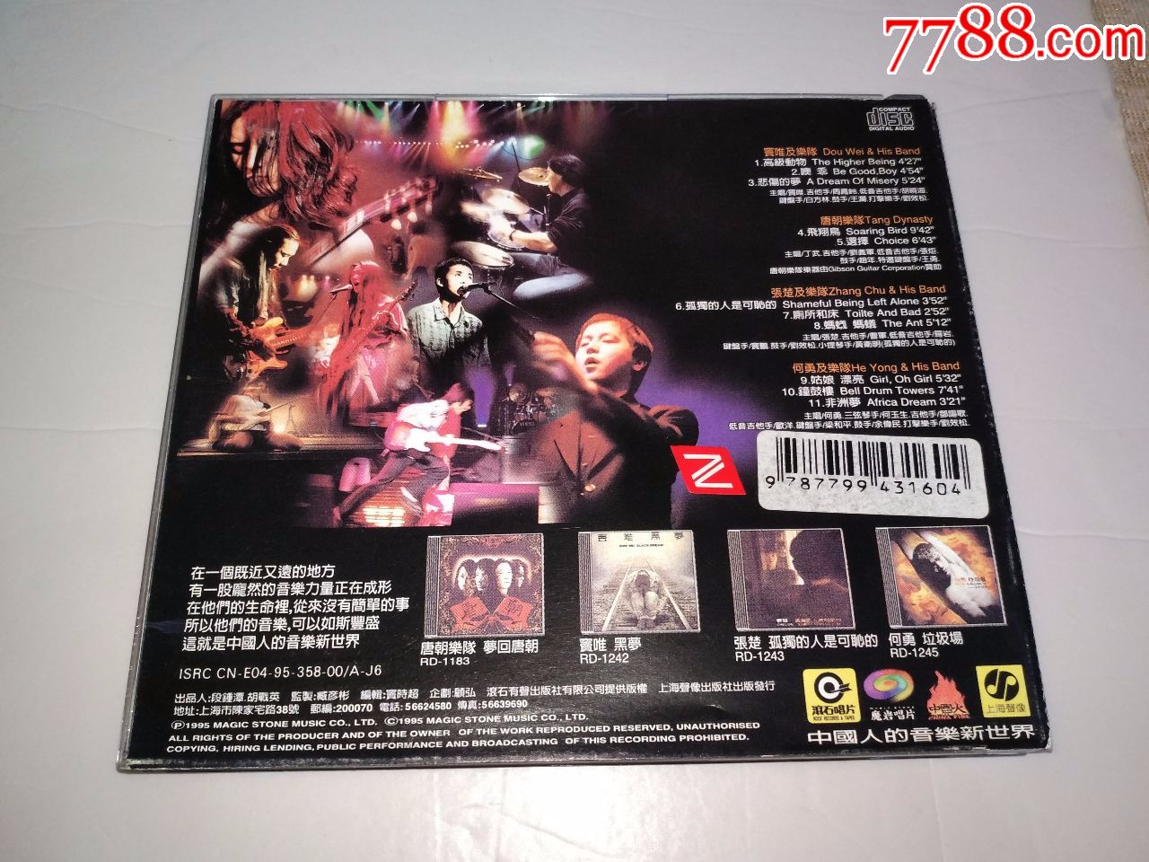 [cd]《摇滚中国乐势力》滚石唱片/魔岩文化/中国火/上海声像,仅拆封