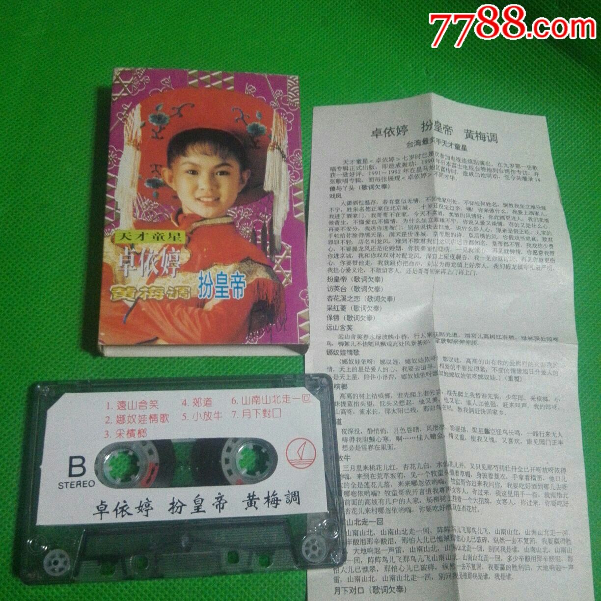 卓依婷～(黄梅调扮皇帝)……十盘以上免快递