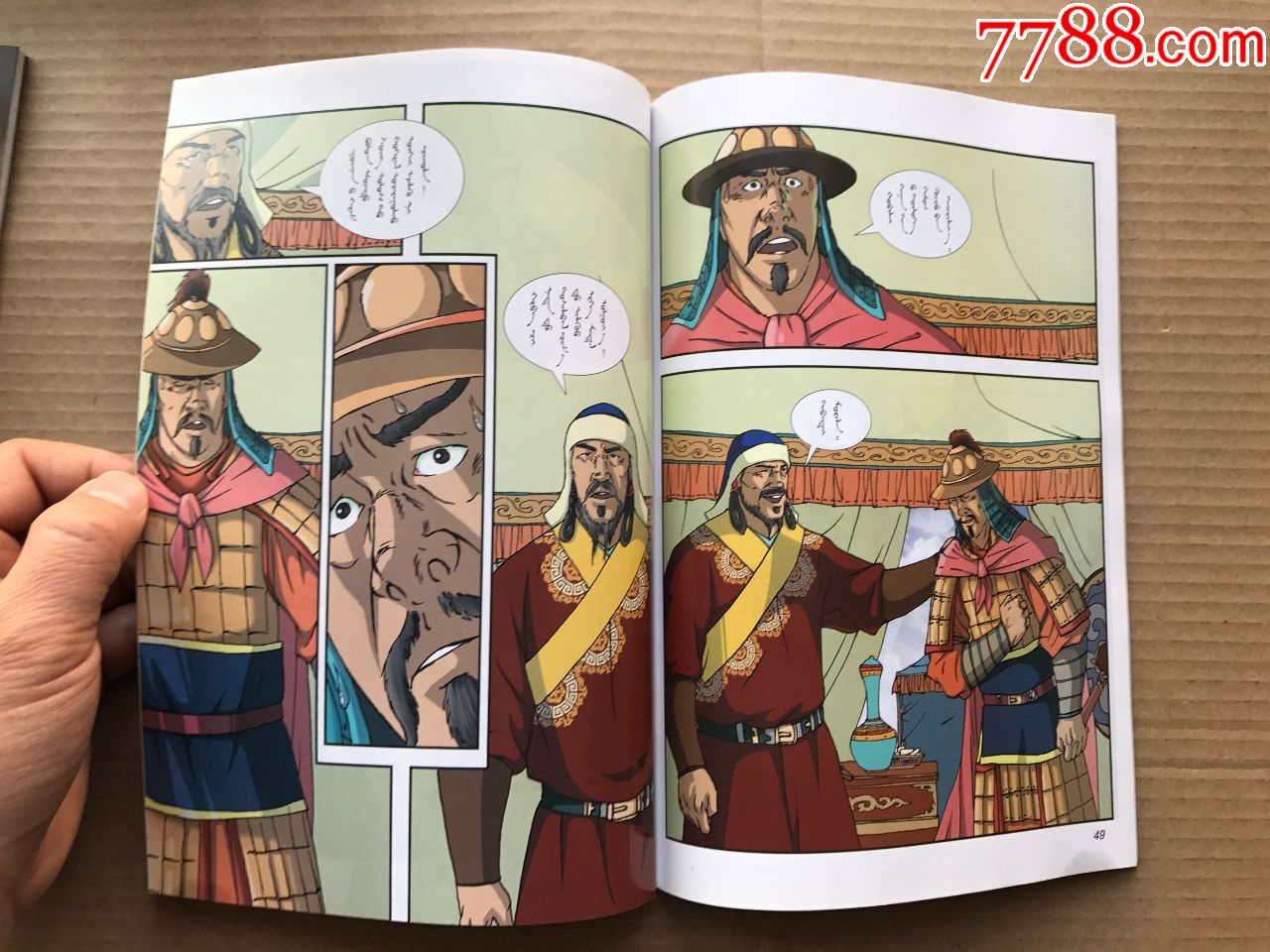 蒙文本《成吉思汗20:成吉思汗子孙》