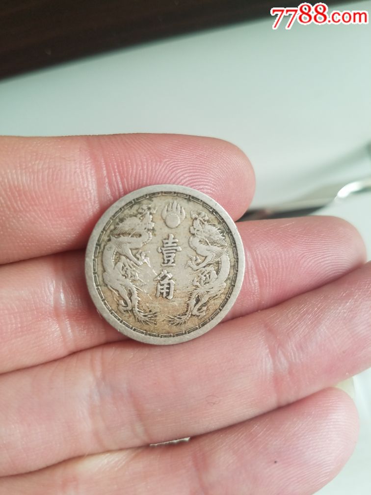 5品・十钱铜币两个￥108.5品・日本十钱￥108