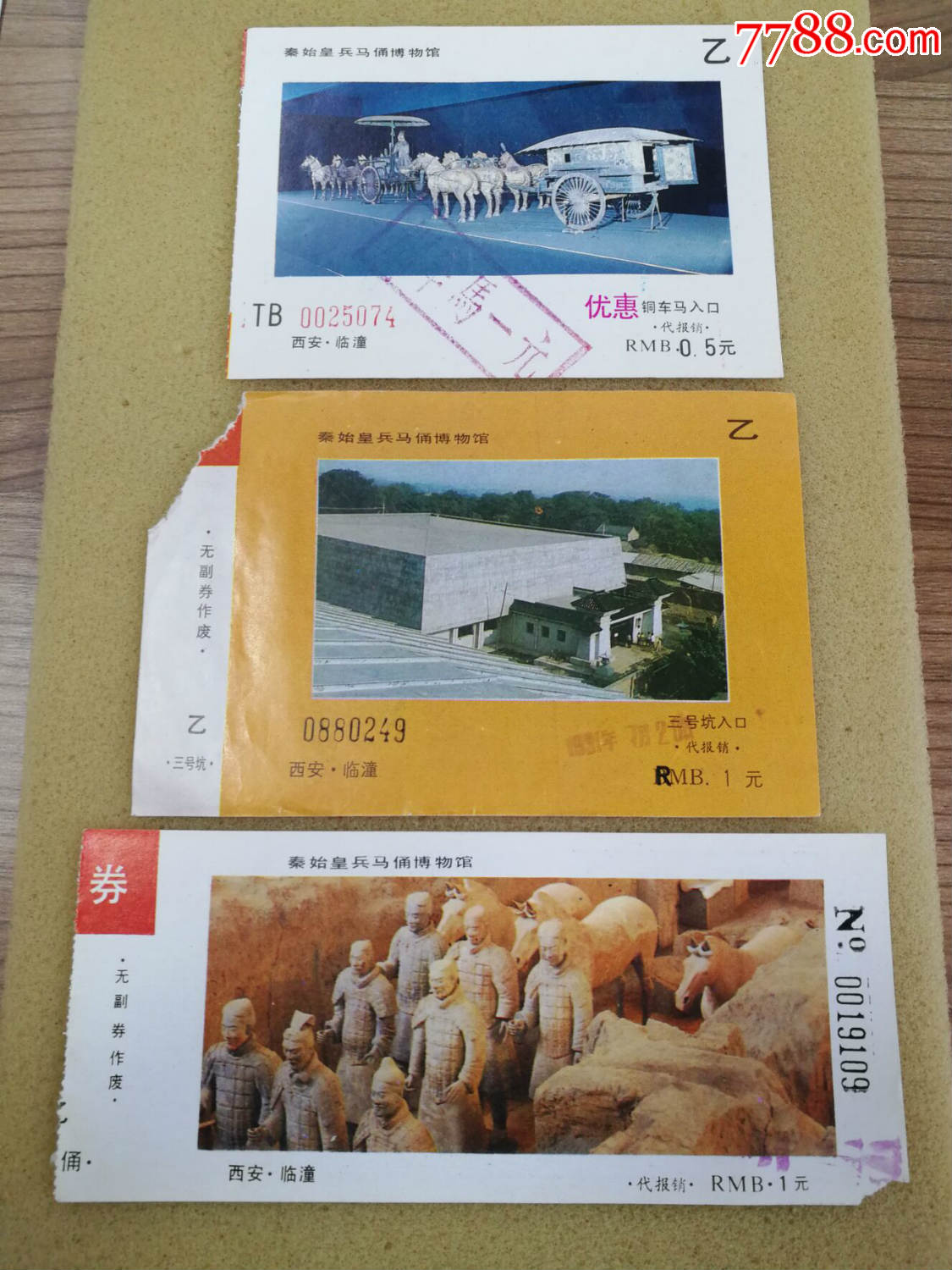 西安秦始皇兵马俑博物馆门票一套