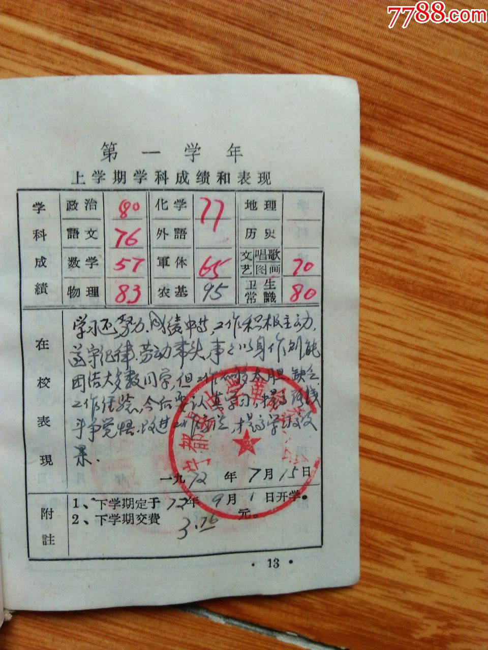 72年【宁都县中学学生手册】(看图)