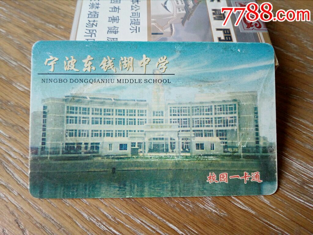 宁波东钱湖中学