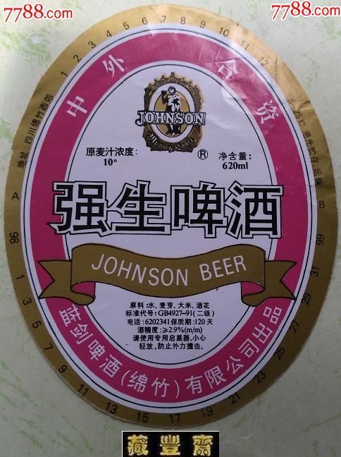 啤酒标强生啤酒蓝剑啤酒绵竹有限公司出品