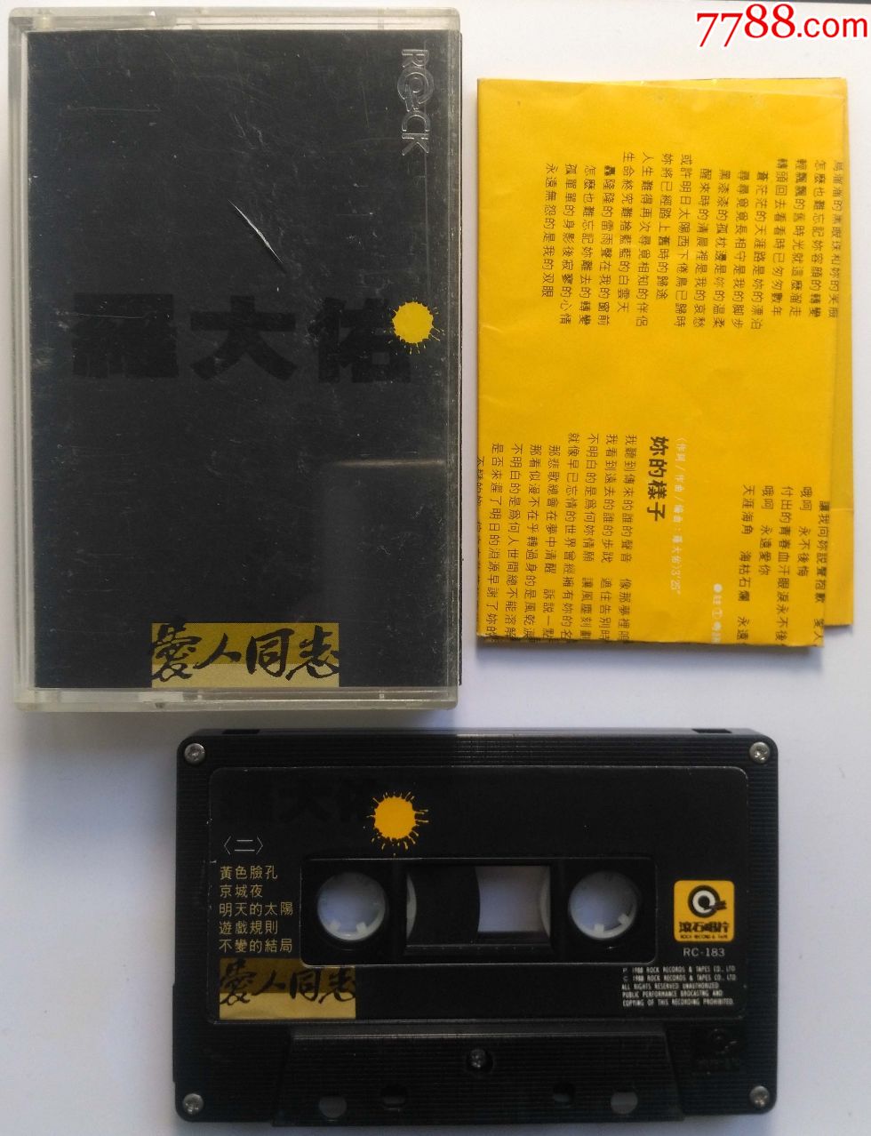 罗大佑-爱人同志-1213