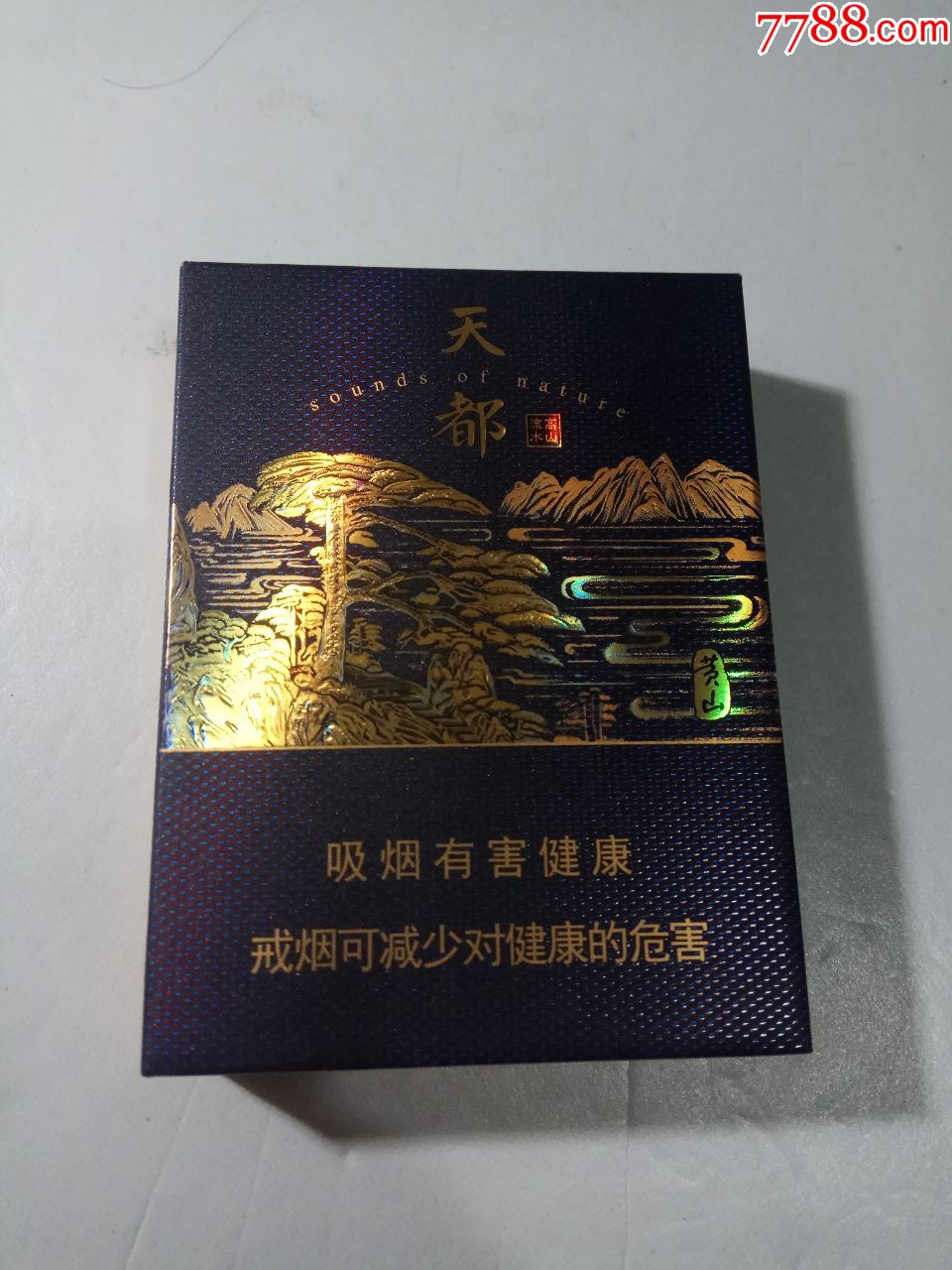 天都,高山流水之松,3d,通知,最后一拍了,拍完所有的订单发货不存单子