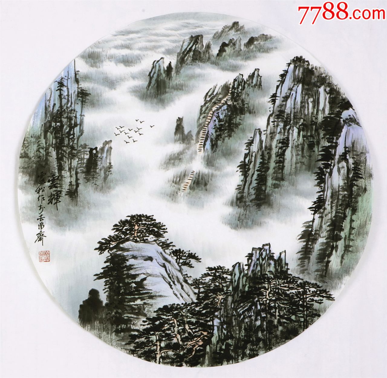 中国美协会员"林培松"圆形山水画精品《云辉》