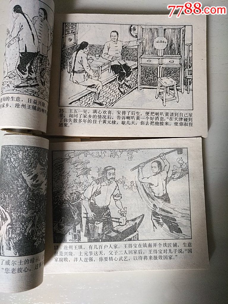 大刀王五（上冊(cè)、下冊(cè)）_價(jià)格35元_第6張_