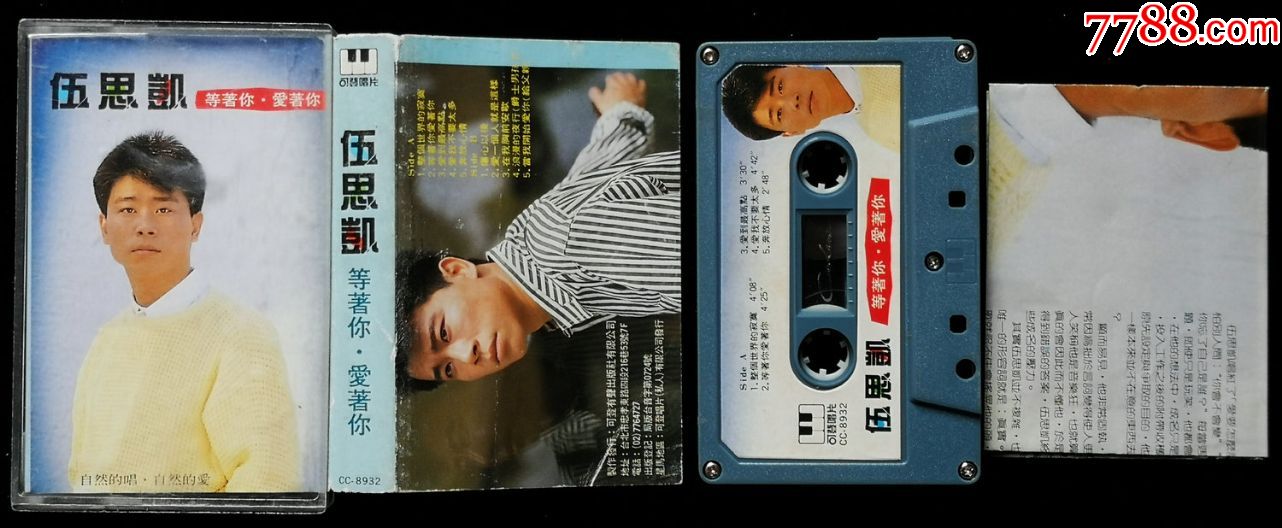 伍思凯,可登原版卡带磁带,等着你爱着你(早期,经典)