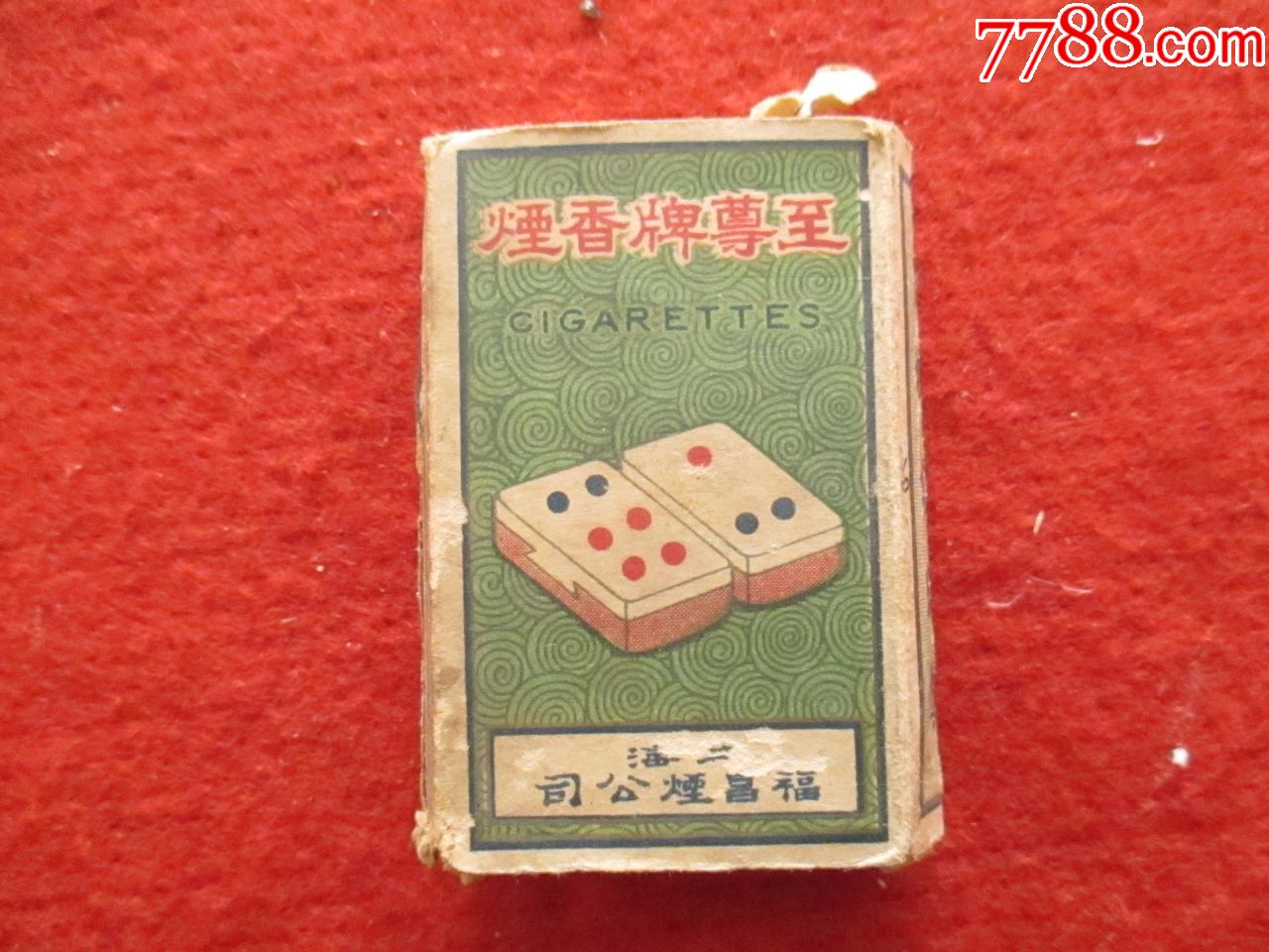 民国至尊牌香烟烟标(盒)