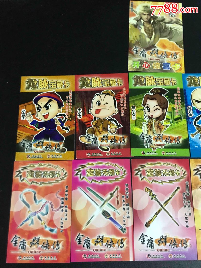 金庸奇侠传11张合拍