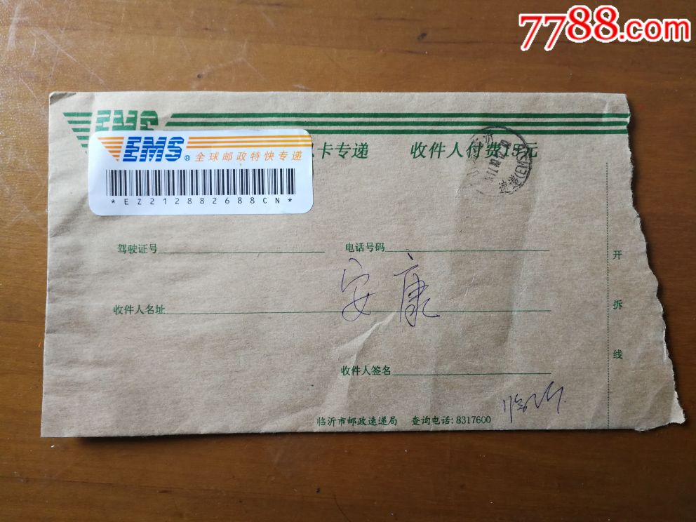 少见ems全球邮政特快专递收件人付费15元临沂速递