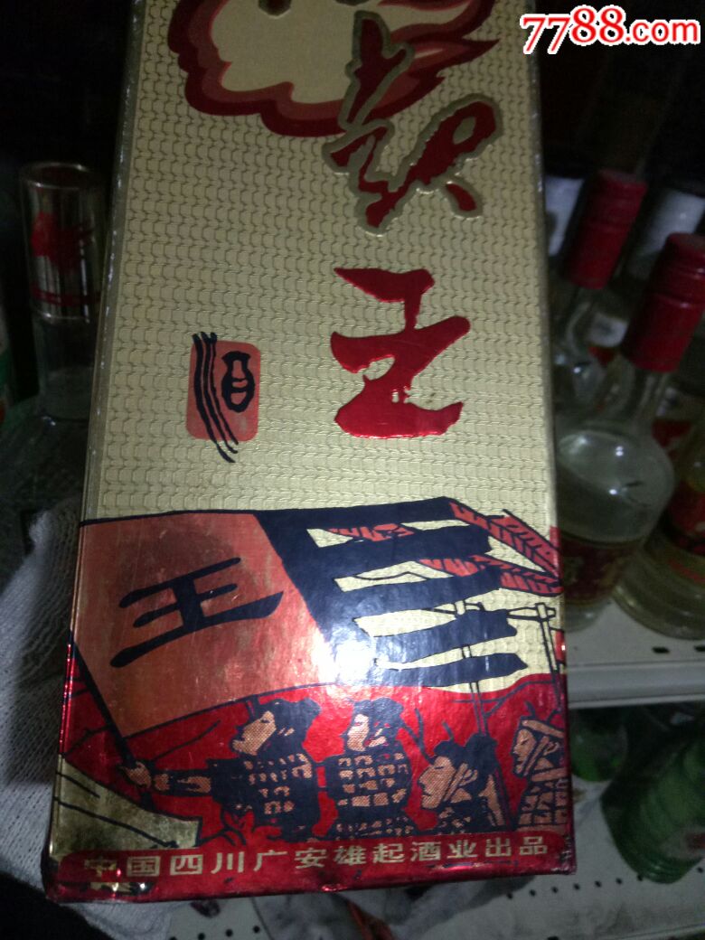 九十年代川酒——雄起王