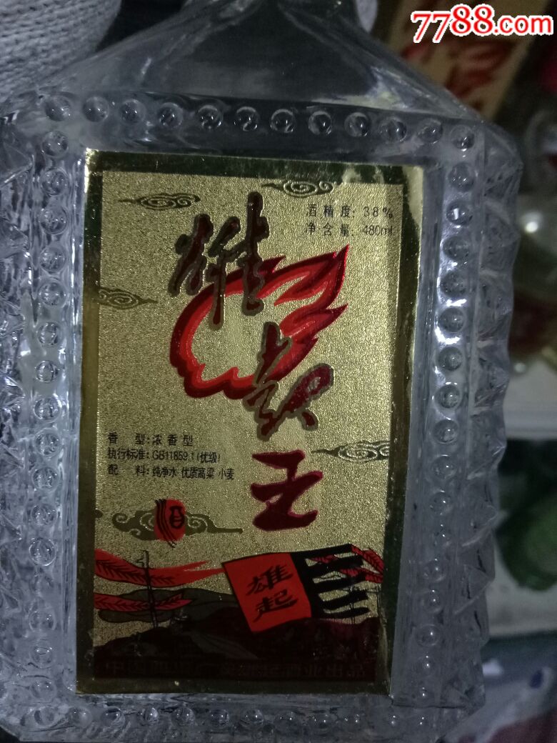 九十年代川酒——雄起王