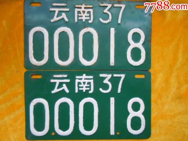 老汽车牌照