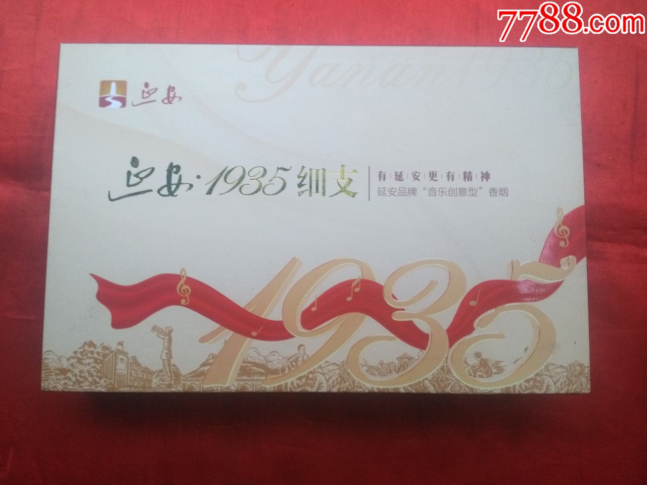 3d标延安1935细支礼盒装空盒仅供收藏样品品鉴