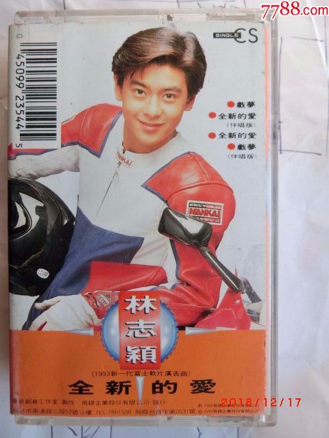 磁带,以试听,林志颖/戏梦