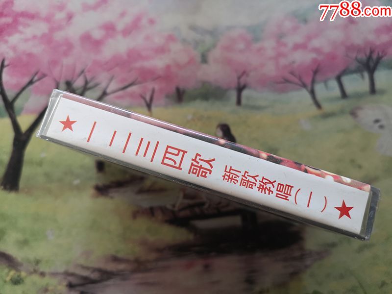 【一二三四歌】【新歌教唱(一)】