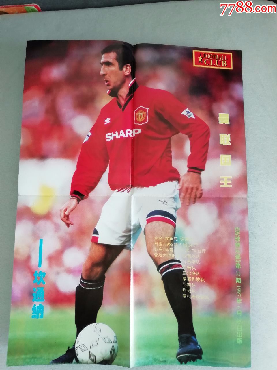 足球俱乐部海报九几年13