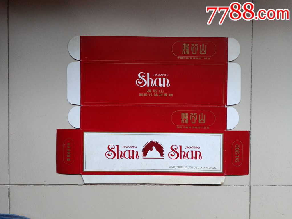 鸡公山,中国河南淮滨卷烟厂出品,品相如图按图发货!