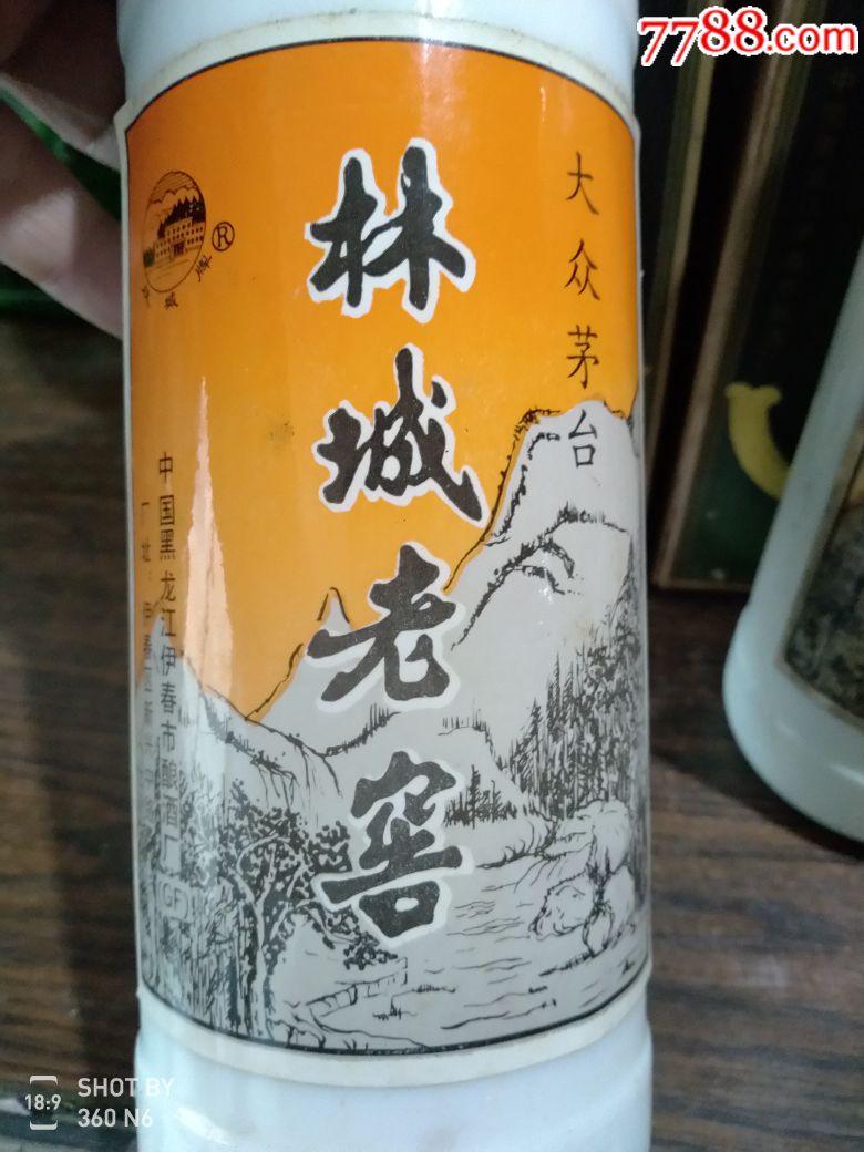 林城老窖两瓶,老酒收藏_第3张