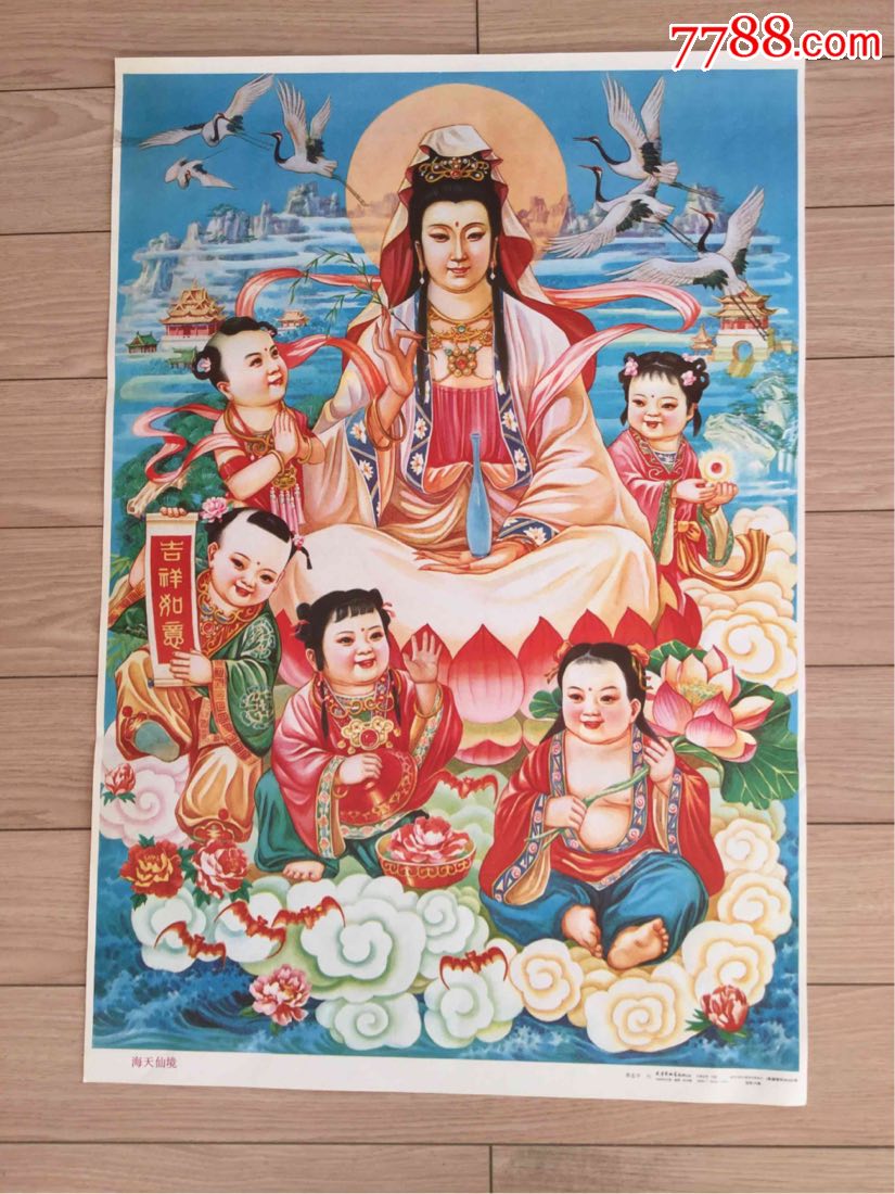 观音-au19055900-年画/宣传画-加价-7788收藏__中国收藏热线