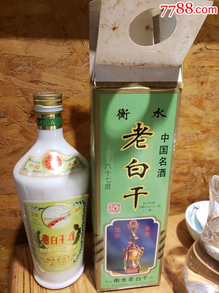 衡水老白干酒瓶(90年代初期,带原盒)