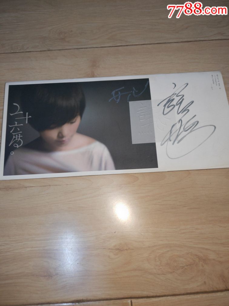 许飞二十六度签名