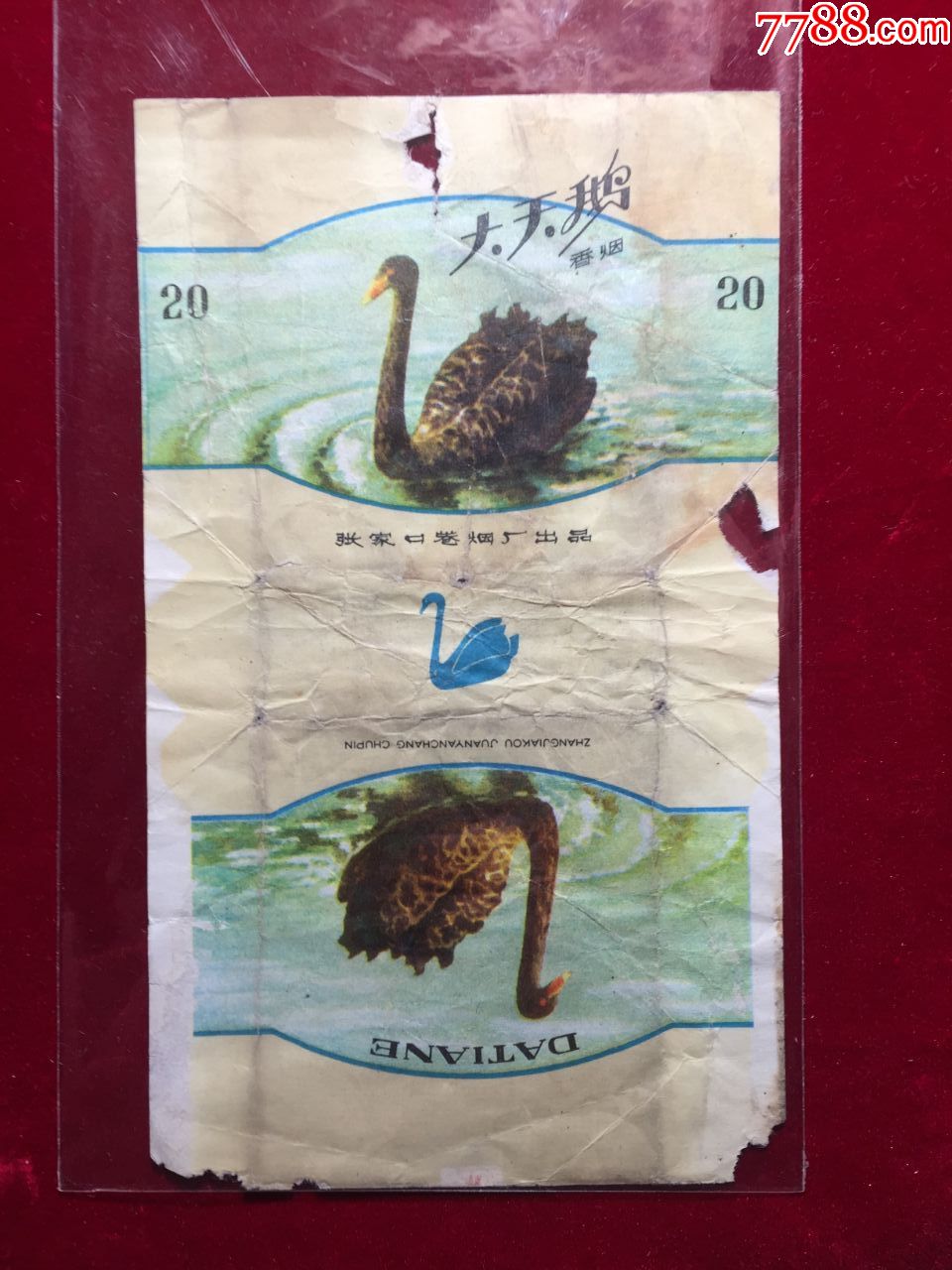 大天鹅香烟烟标,张家口卷烟厂出品_价格1元【邯郸红宝阁】_第1张