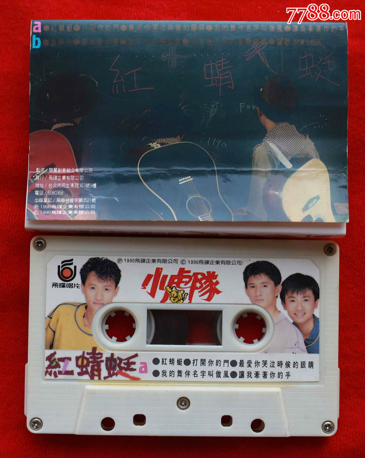 小虎队--红蜻蜓--台版磁带