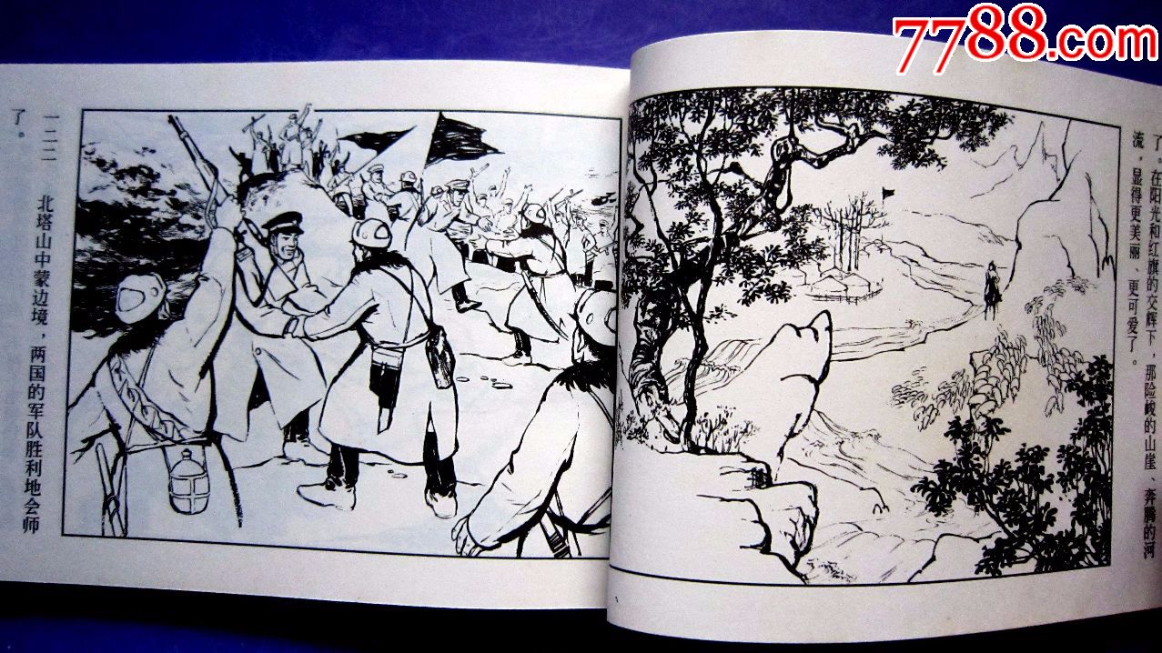 上美精品百种【反特惊险故事】北塔山风云【名家徐进绘画】较少印量