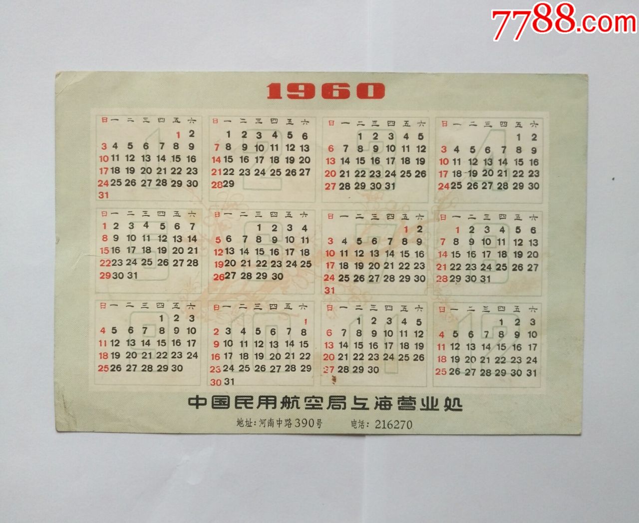 1960年民航客机年历