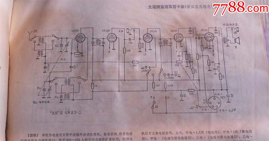 電子管收音機電子管錄音機電路圖大全