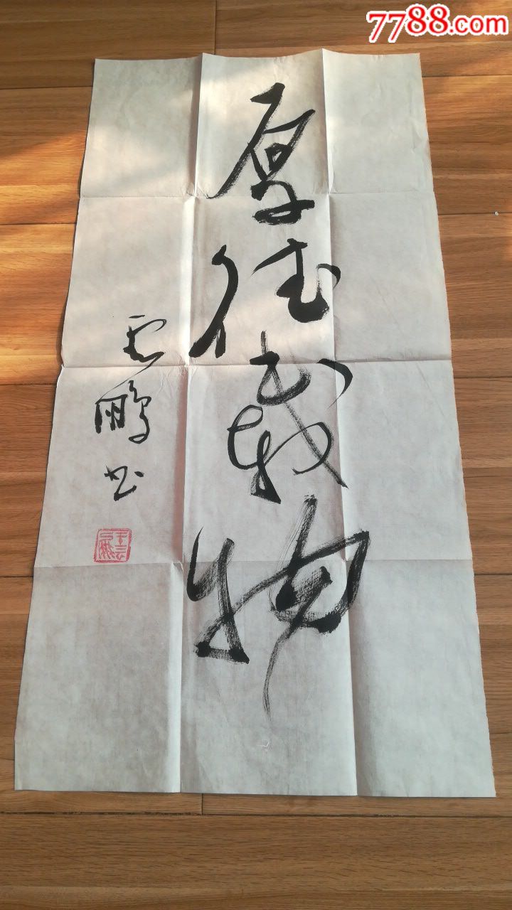 王云鹏书法作品