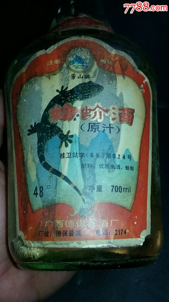 蛤蚧酒-完整未开封