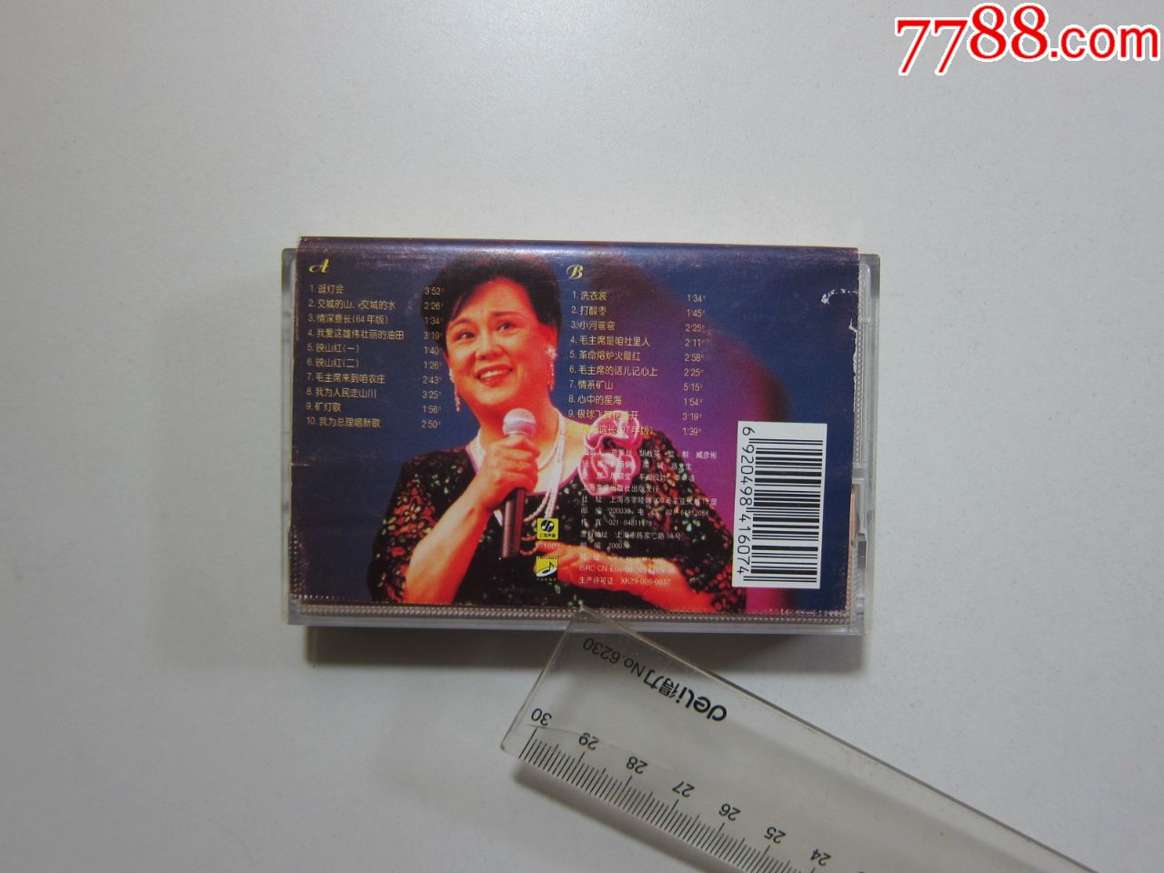 磁带,邓玉华,情深意长