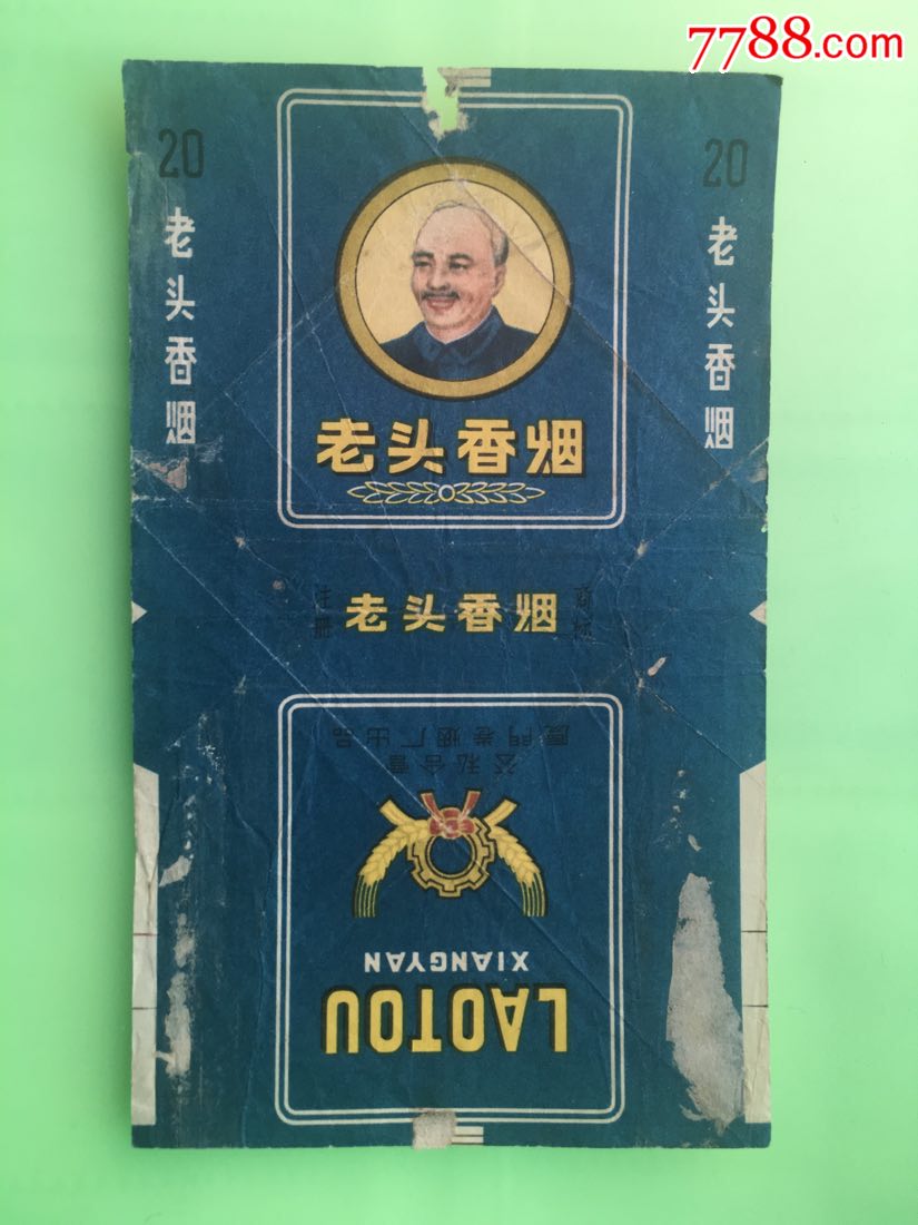 老头香烟
