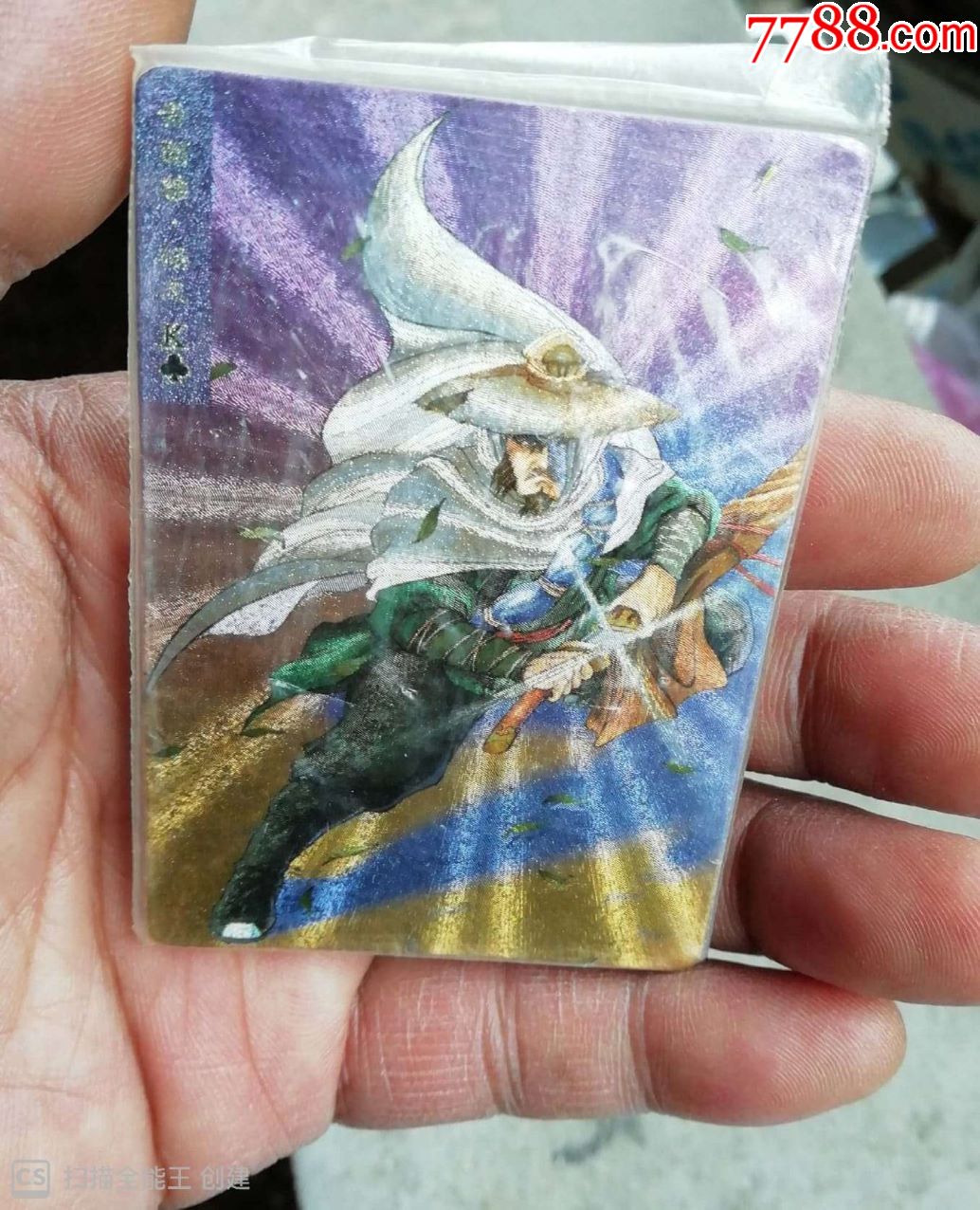 闪卡--好品--青面兽--杨志