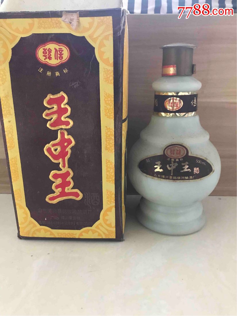 1991年王中王酒55度