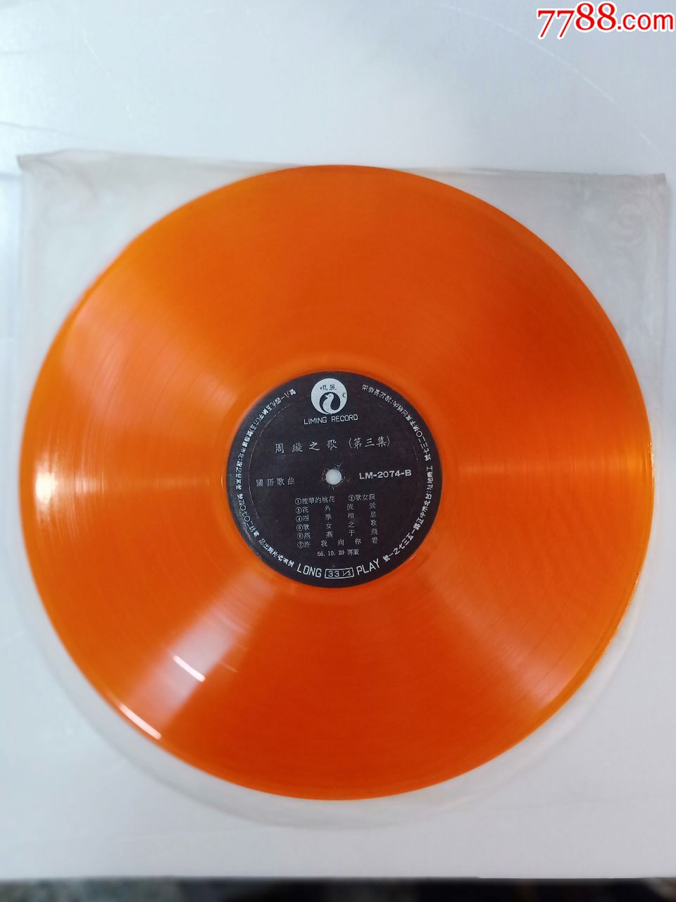 周旋之歌第三集.