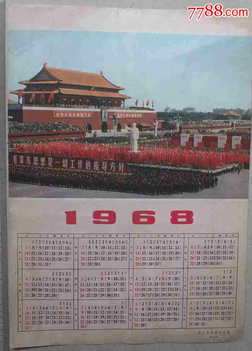 1956年日历图片