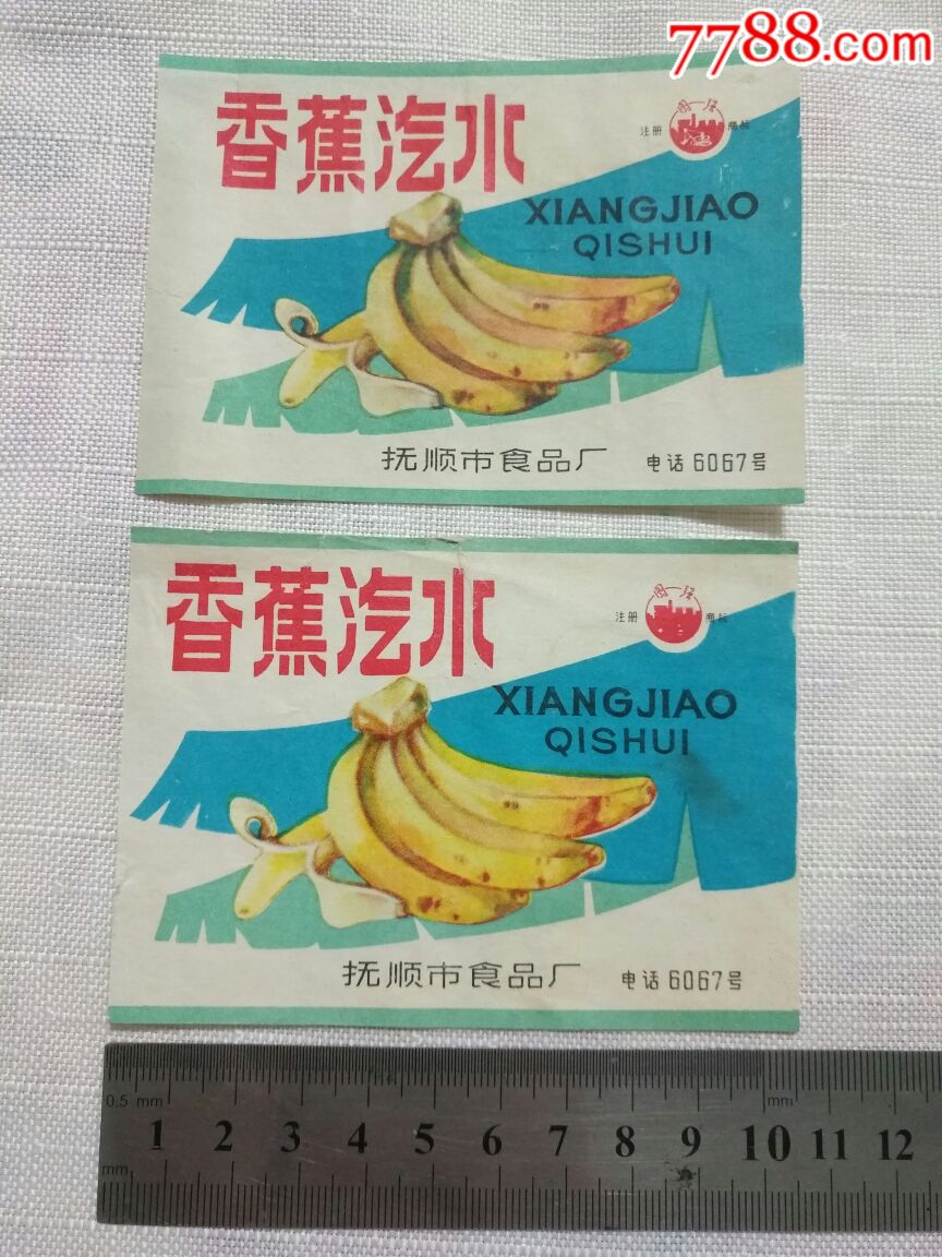 辽宁抚顺市食品厂香蕉汽水_正兴收藏【7788商城__七七八八商品交易