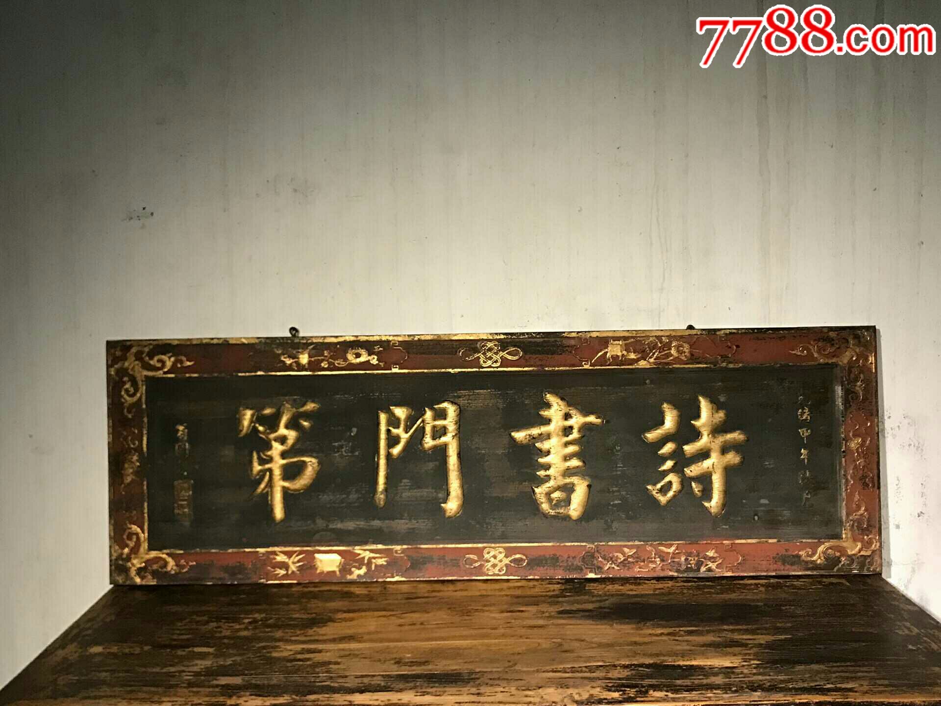 清代诗书门第匾额