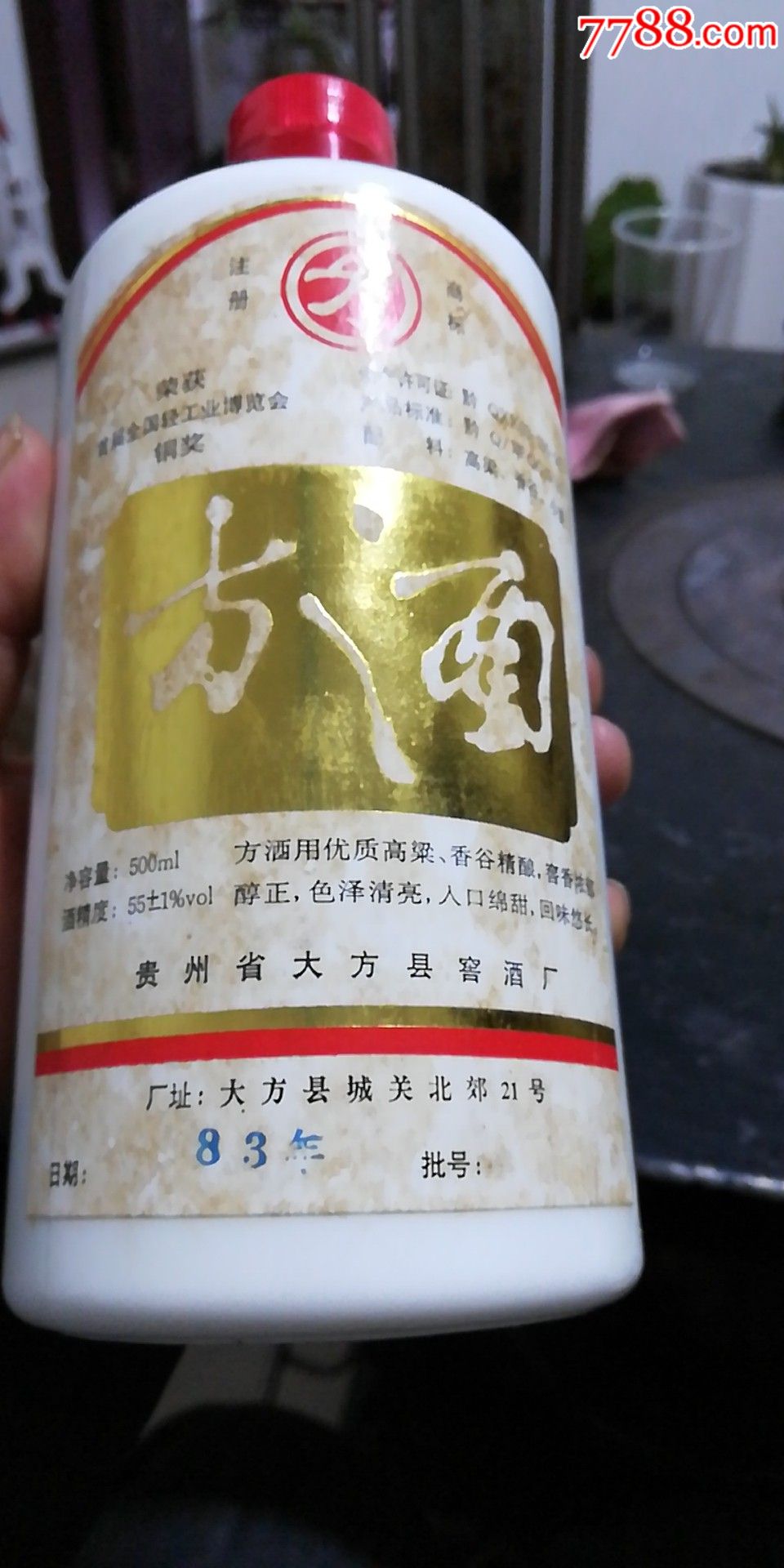 贵州方酒